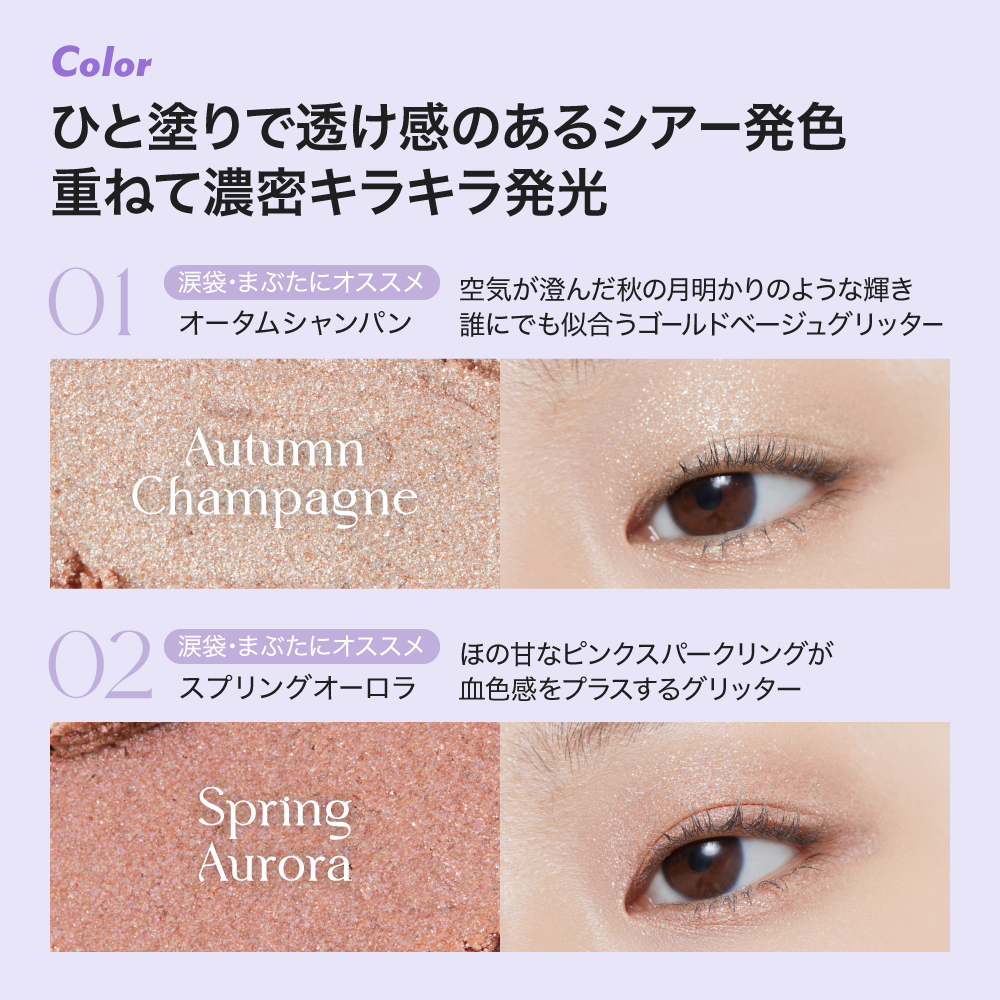 【 アイムミミ / i’m meme 】アイムスティックシャドウグリッター