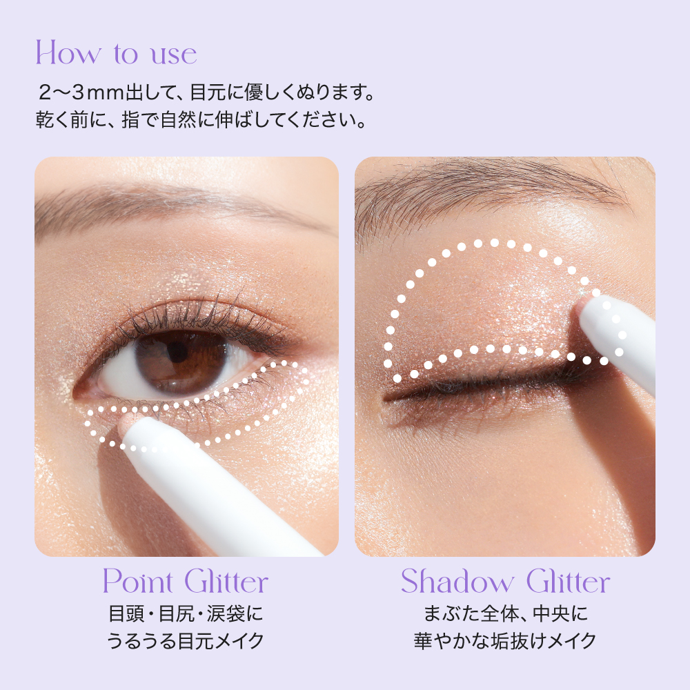 【 アイムミミ / i’m meme 】アイムスティックシャドウグリッター