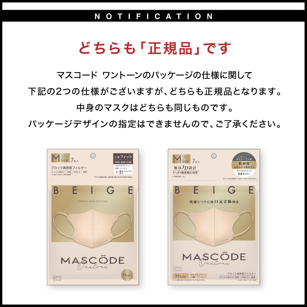 【 マスコード / MASCODE】3Dマスク ワントーンシリーズ 10袋70枚セット