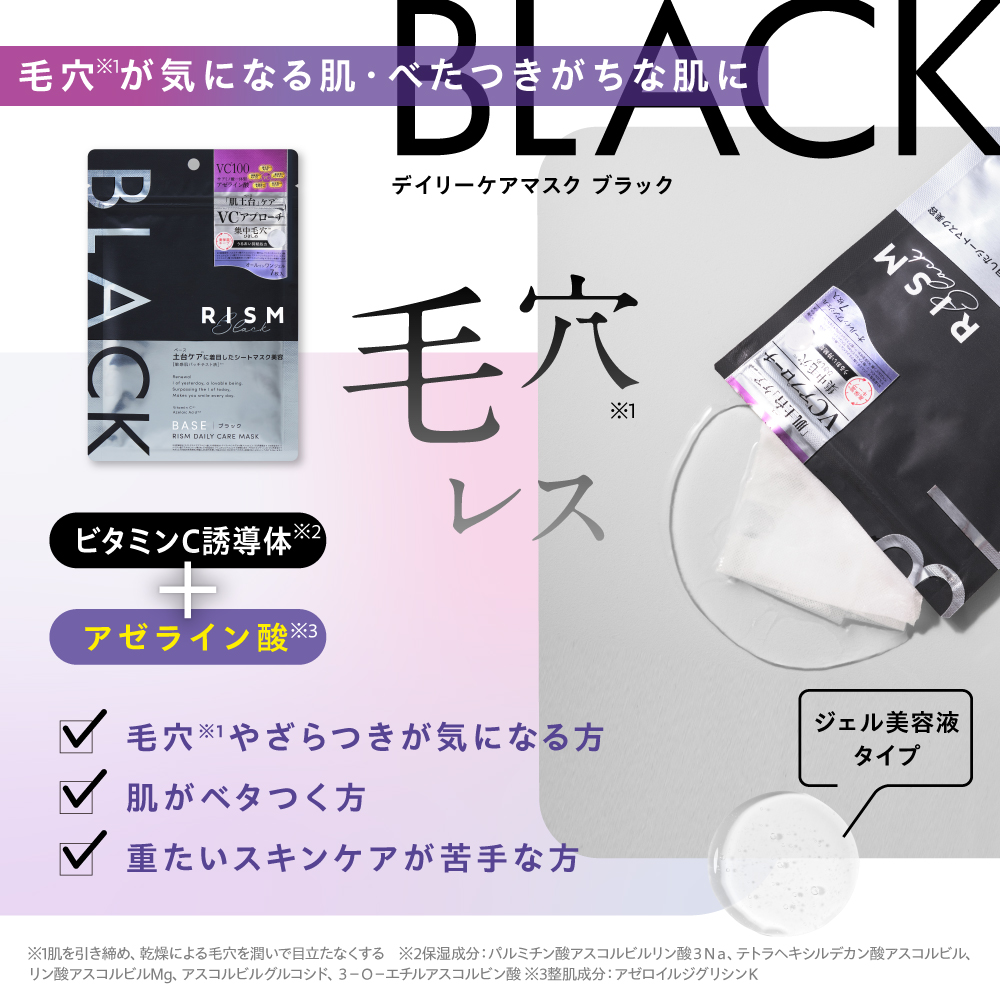 【 RISM×若槻千夏 特別イベントご招待キャンペーン】RISM デイリーケアマスク 2袋セット