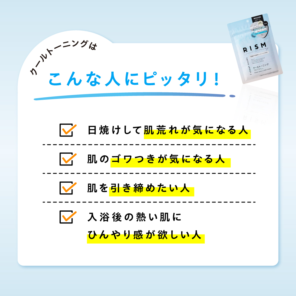 【 リズム / RISM 】デイリーケアマスク クールトーニング 枚数: 単品（7枚入）