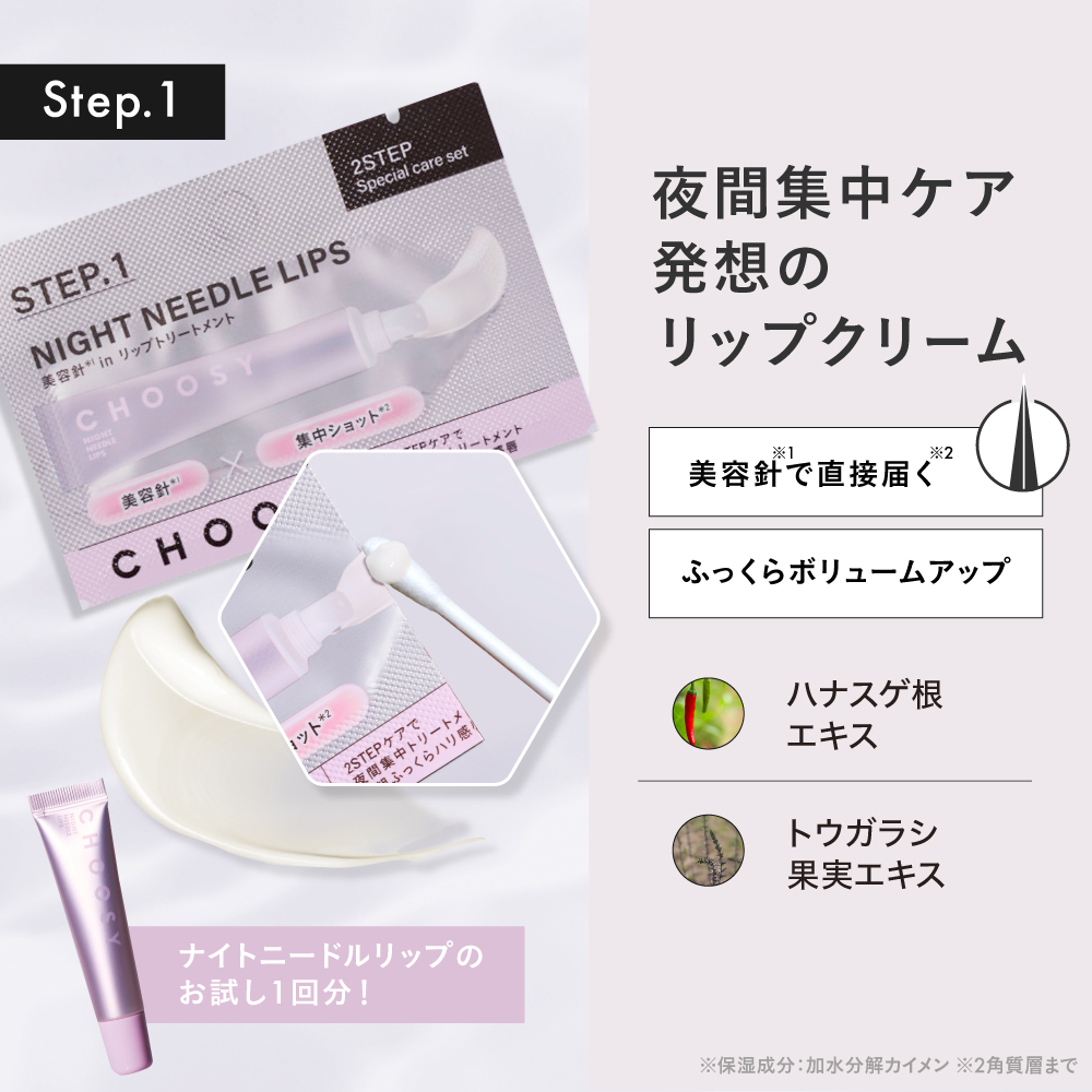 【チューシー/CHOOSY】ニードル&パック ワンデイスペシャル 3袋セット