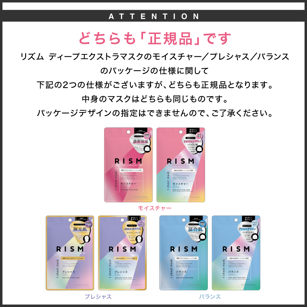 【 リズム / RISM 】プレシャス（エイジングケア）シリーズ