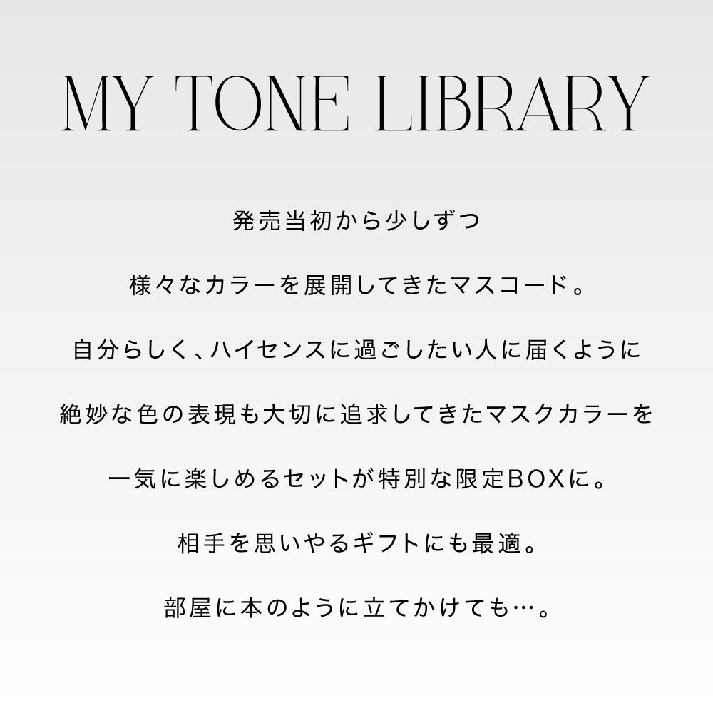 【マスコード／MASCODE】MASCODE 限定スペシャルアソートBOX