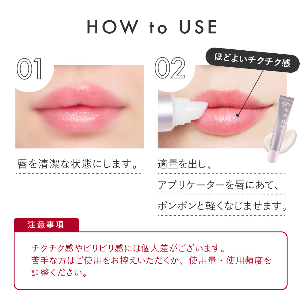 【チューシー/CHOOSY】ナイトニードルリップ（夜用） 種類: オリジナル, オプション: 選択しない