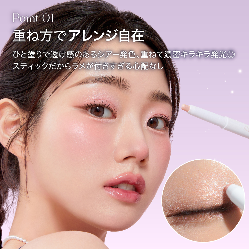 【 アイムミミ / i’m meme 】アイムスティックシャドウグリッター