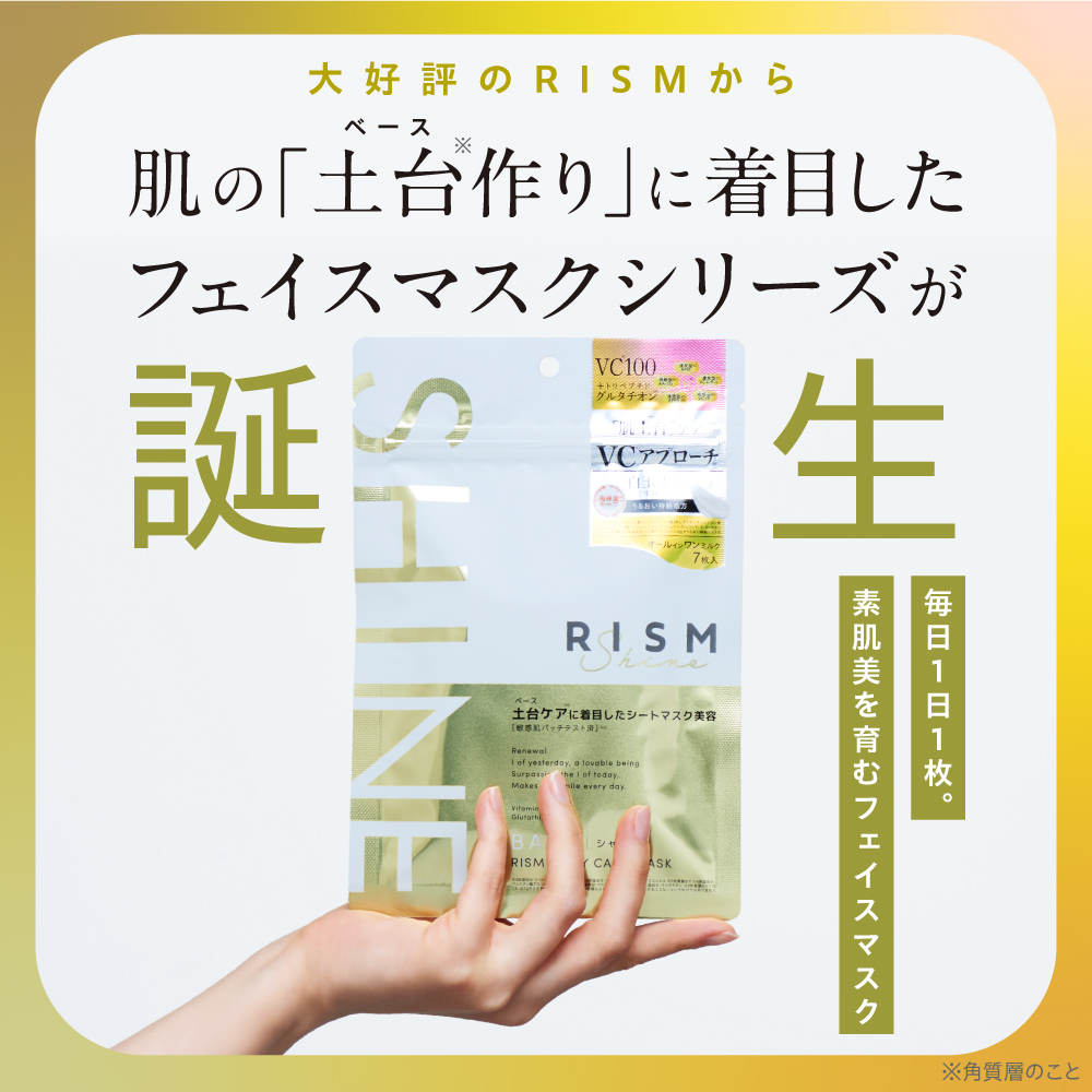 ［定期便15%OFF］【リズム／RISM】BASE デイリーケアマスク SHINE 4袋（28枚）セット