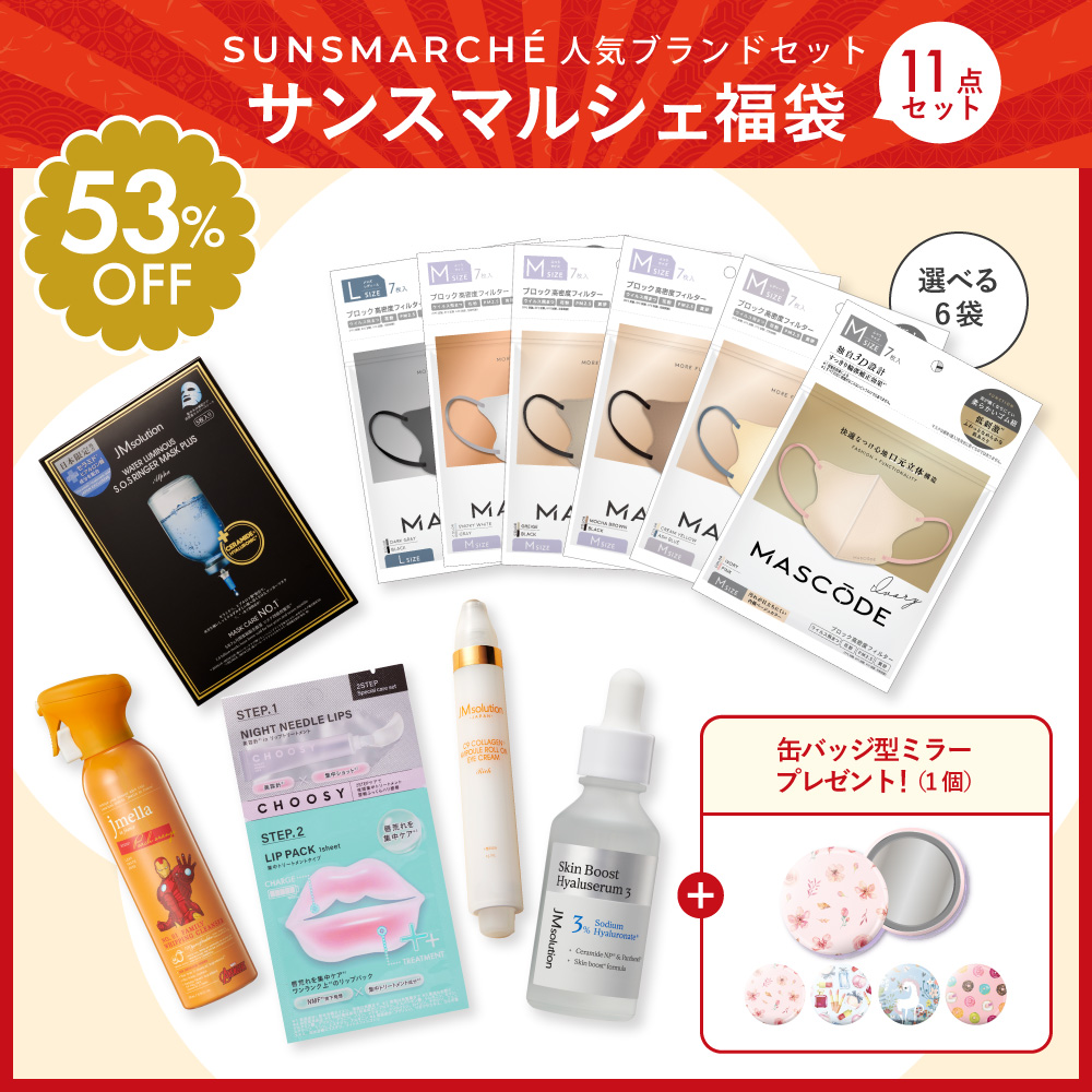 2026福袋 SUNSMARCHE定番セット
