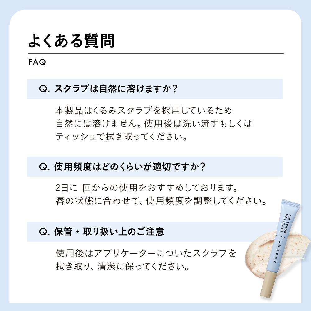 【チューシー/CHOOSY】チューシーリップスクラブポリッシャー セット名: 単品