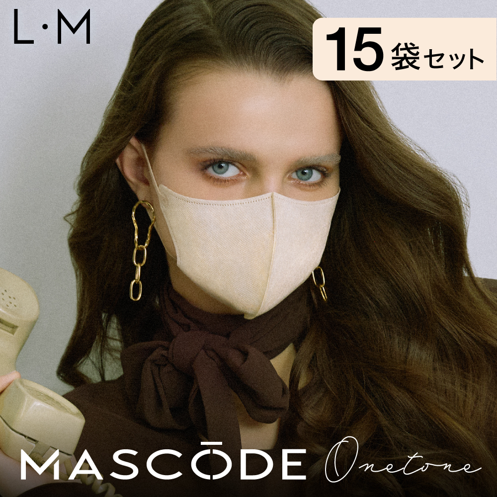 【 マスコード / MASCODE】3Dマスク ワントーンシリーズ 15袋105枚セット