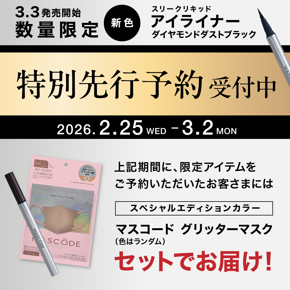 【マスコード／MASCODE】スリークリキッドアイライナー