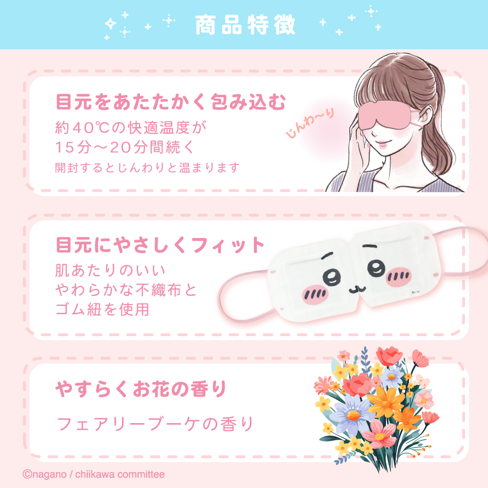 【アートマスク/ARTMASK】なりきりHOTアイマスク ちいかわ
