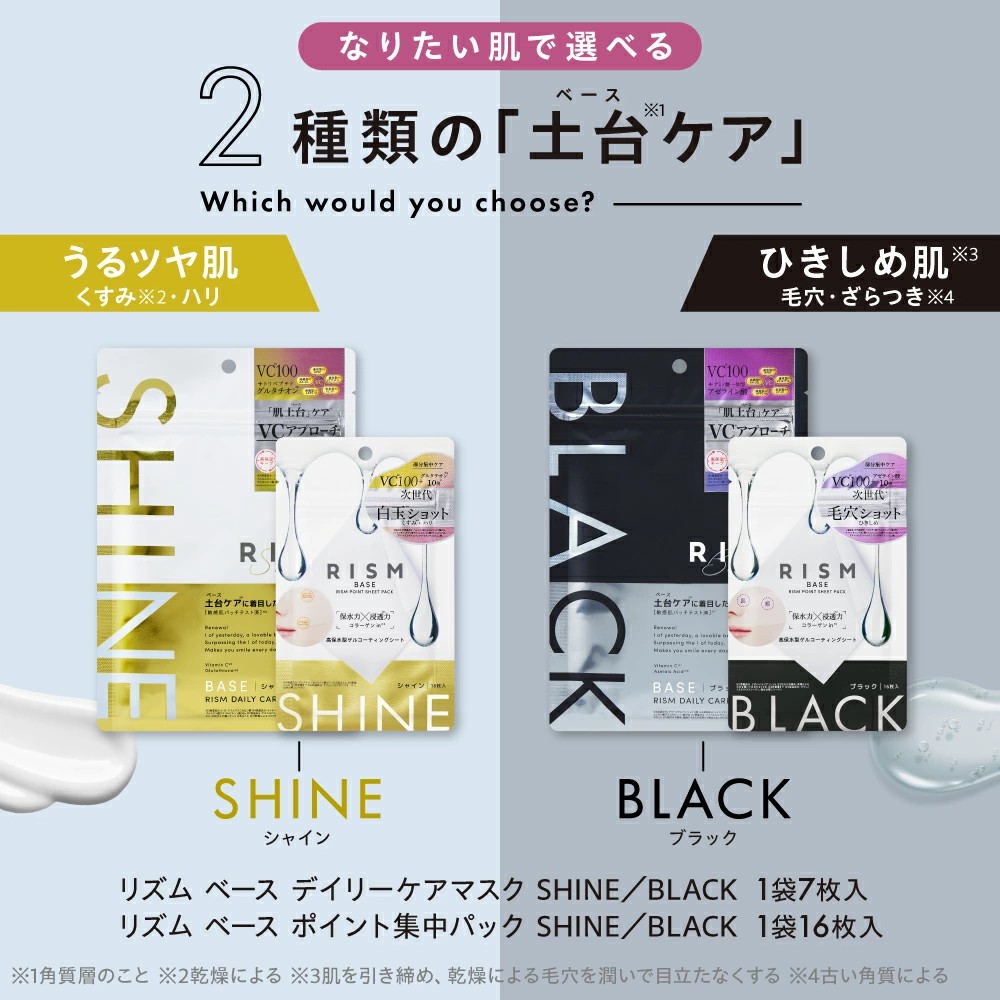  【 リズム / RISM 】 2026福袋 フェイスマスクたっぷり7点セット