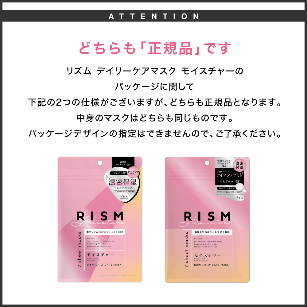 【 リズム / RISM 】モイスチャー（うるおい）シリーズ