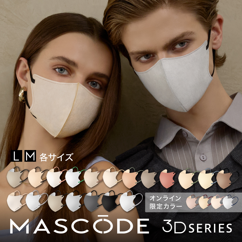 【マスコード／MASCODE】3Dシリーズ（M/L）