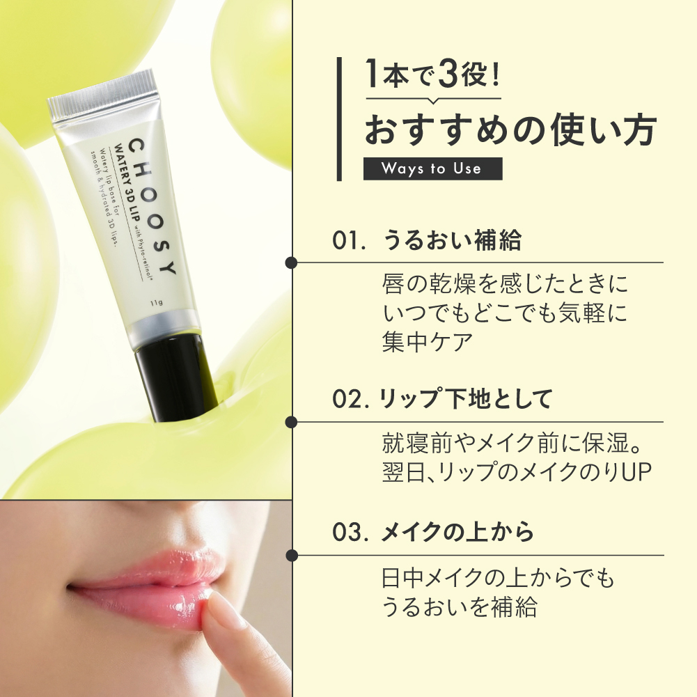 【チューシー/CHOOSY】チューシーウォータリー3Dリップ セット名: 単品