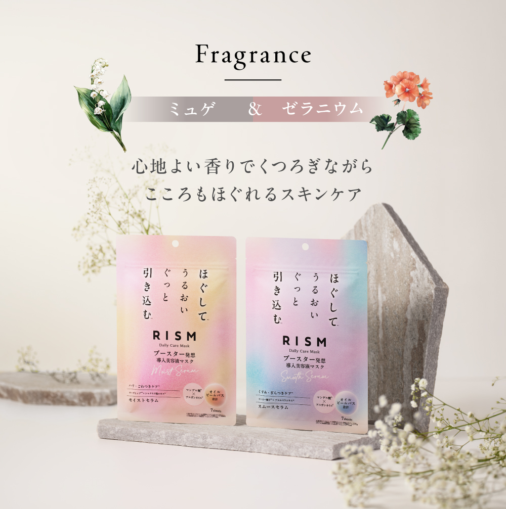 【リズム／RISM】 ブースター導入マスク