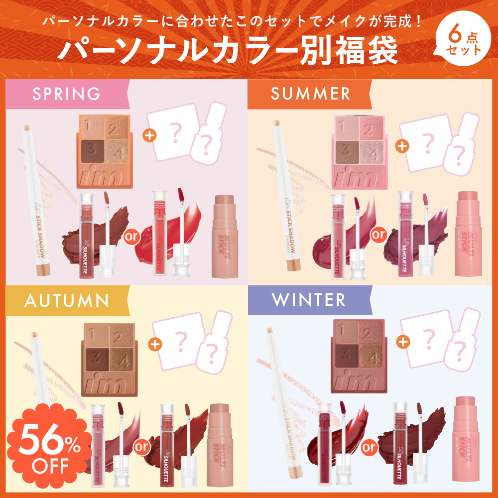 【 アイムミミ / i’m meme 】 2026福袋 パーソナルカラーセット