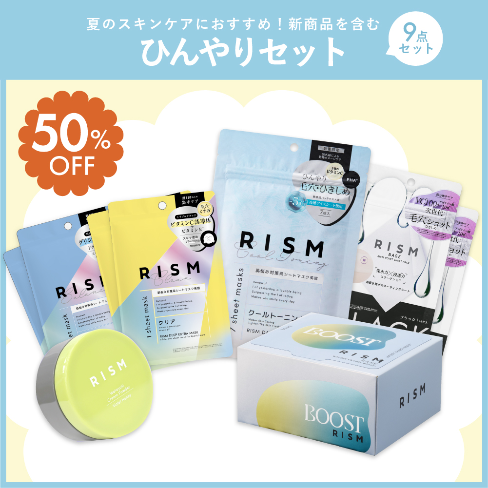  【 リズム / RISM 】 2026年夏福袋 ひんやりスキンケア９点セット