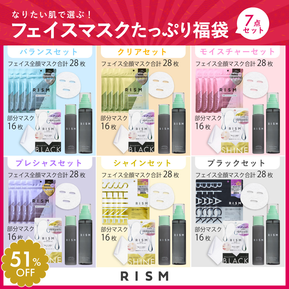  【 リズム / RISM 】 2026福袋 フェイスマスクたっぷり7点セット