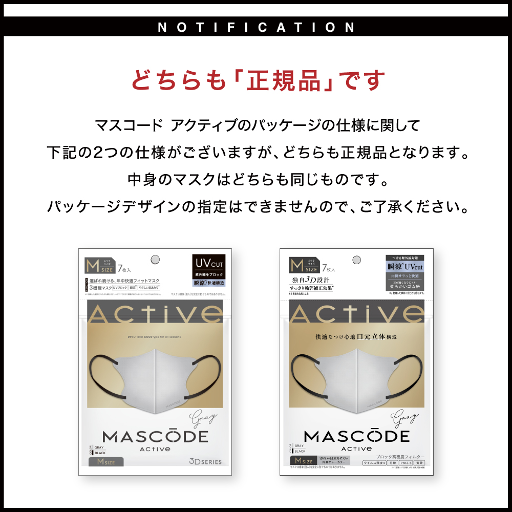 【 マスコード / MASCODE】3Dマスク アクティブシリーズ 6袋セット  冷感マスク サイズ: M, 種類: グレージュ×ネイビー紐