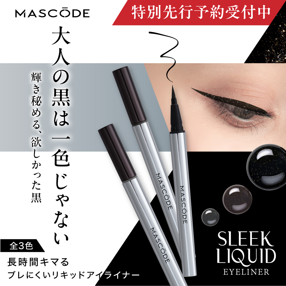 ★予約専用ページ 【マスコード／MASCODE】スリークリキッドアイライナー