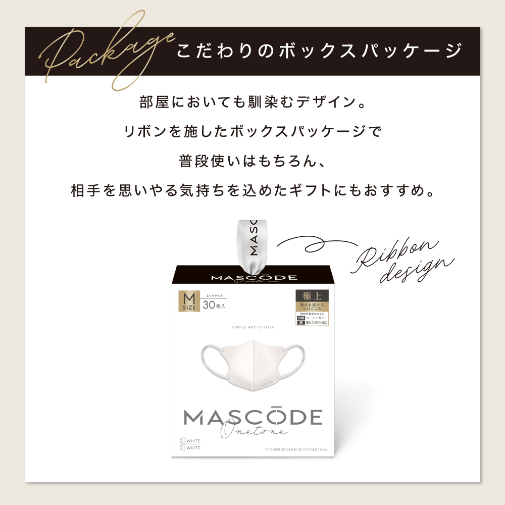 【 マスコード / MASCODE 】3Dマスク 30枚入りBOX（ホワイト）