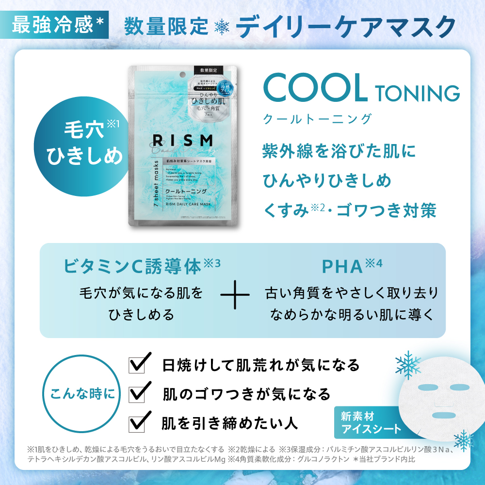 【 RISM×若槻千夏 特別イベントご招待キャンペーン】RISM デイリーケアマスク 2袋セット