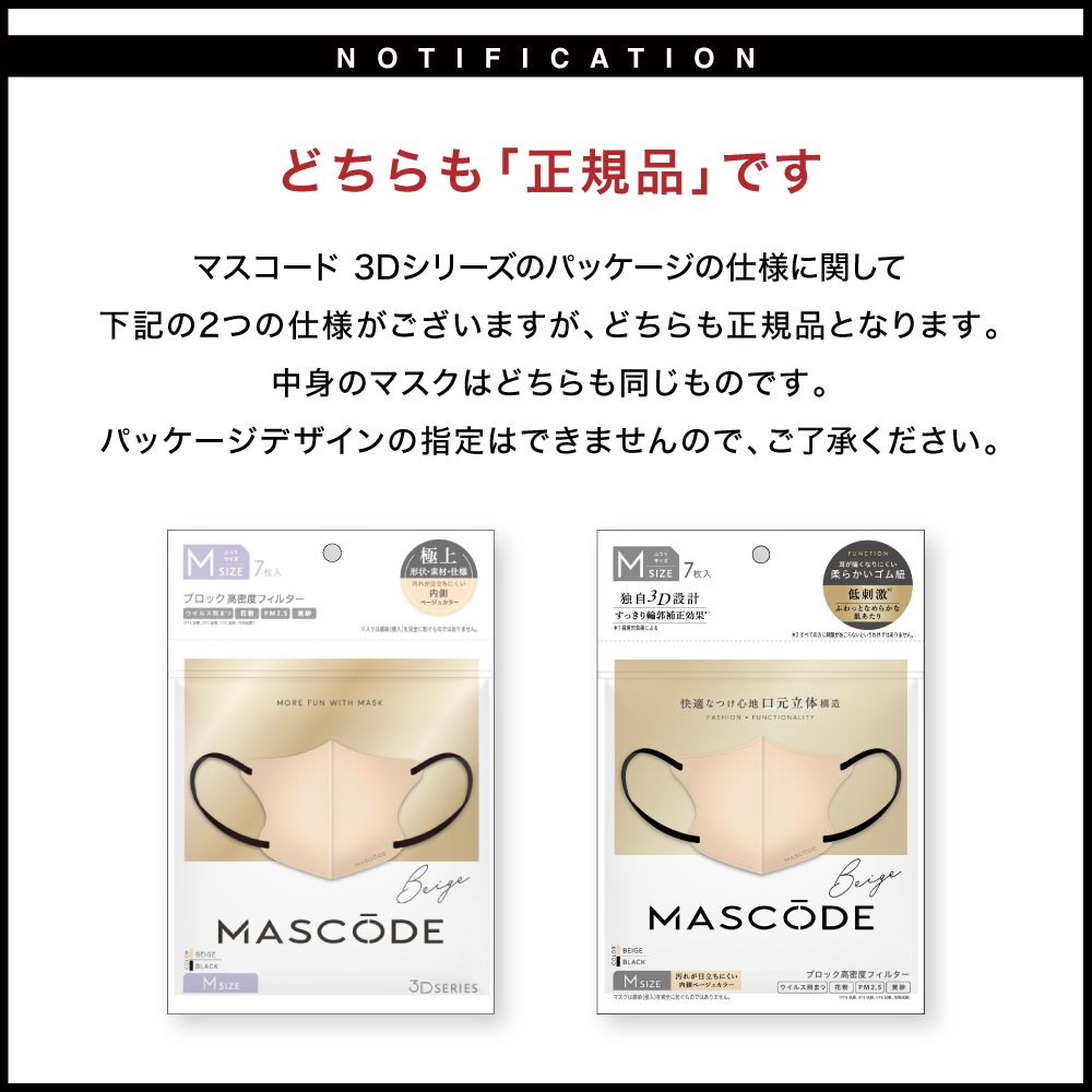 【マスコード／MASCODE】3Dシリーズ（M/L）