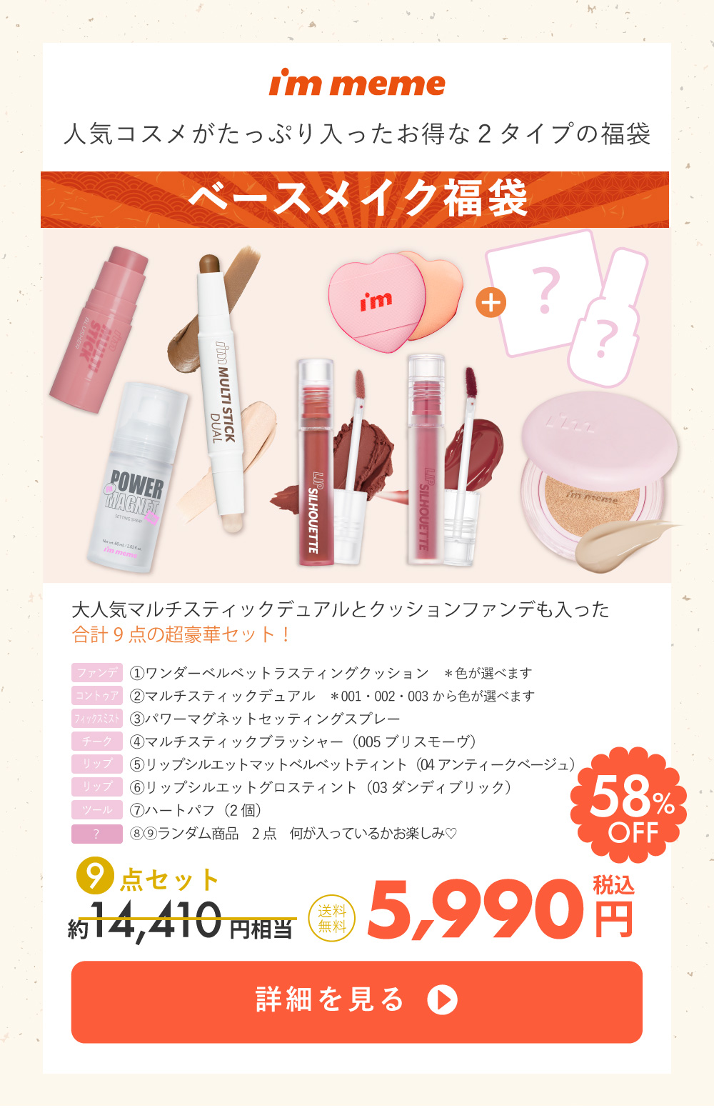 meme ベースメイク