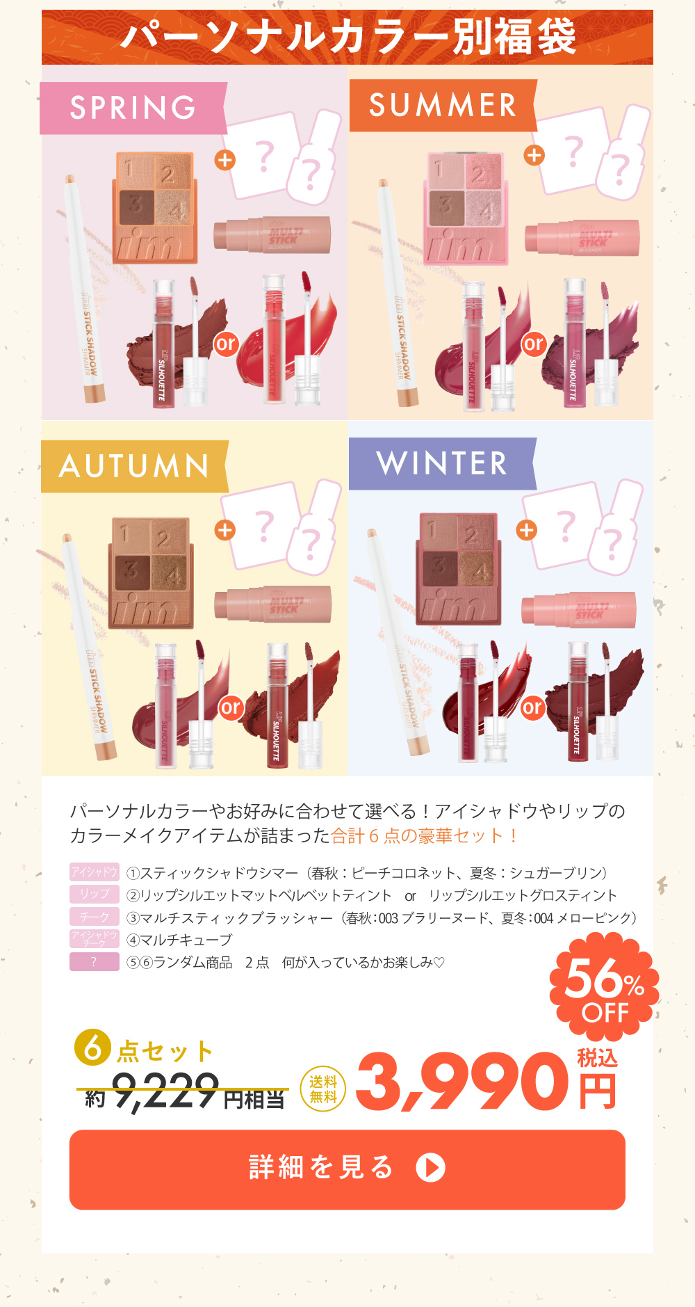 meme パーソナルカラー