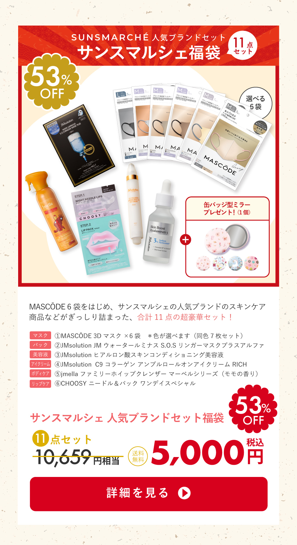 サンスマルシェセット