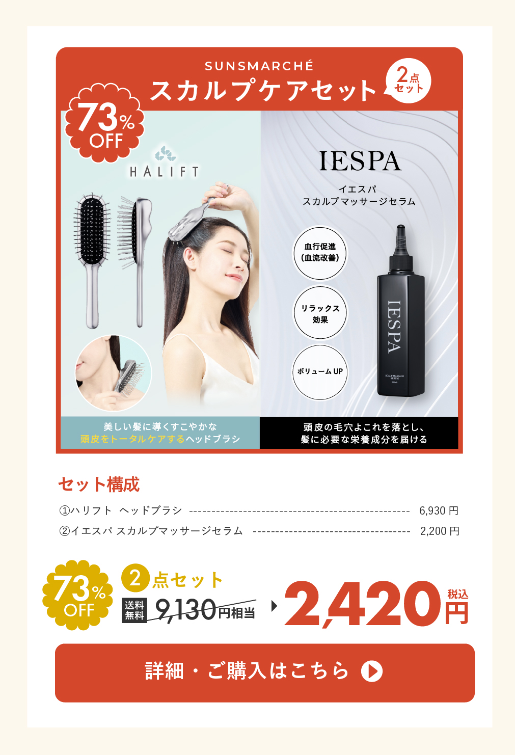 サンスマルシェセット スカルプケア