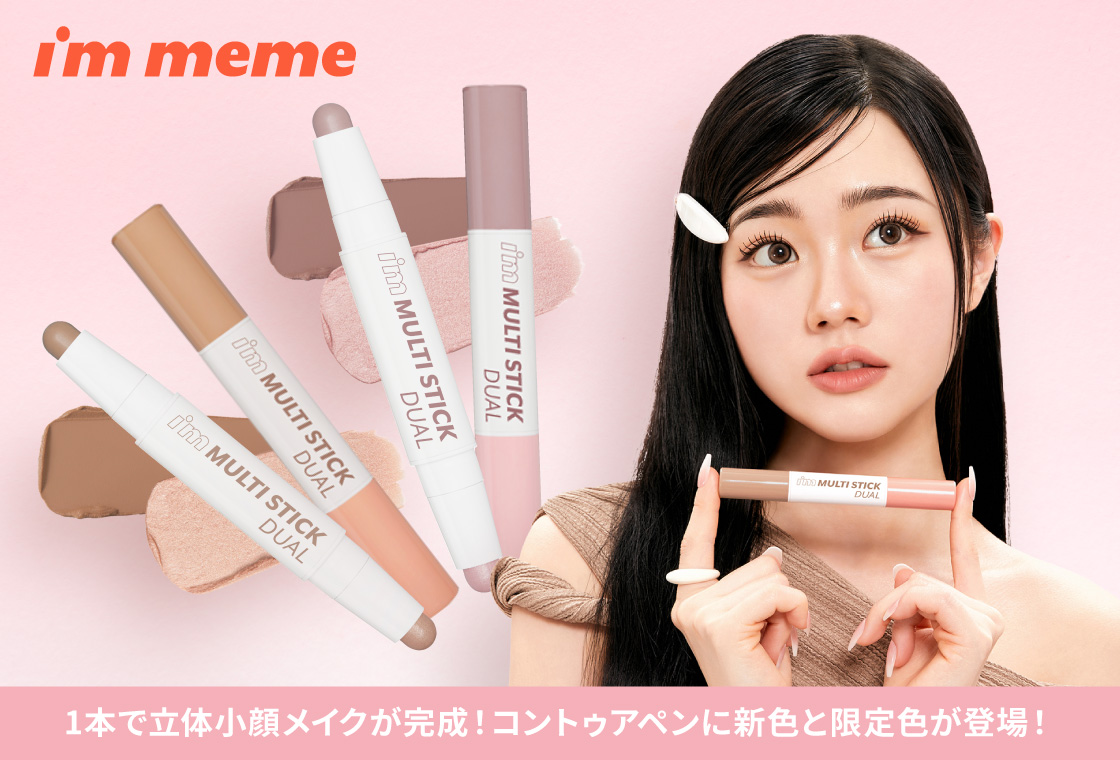 1本で立体小顔メイクが完成！コントゥアペンに新色と限定色が登場！