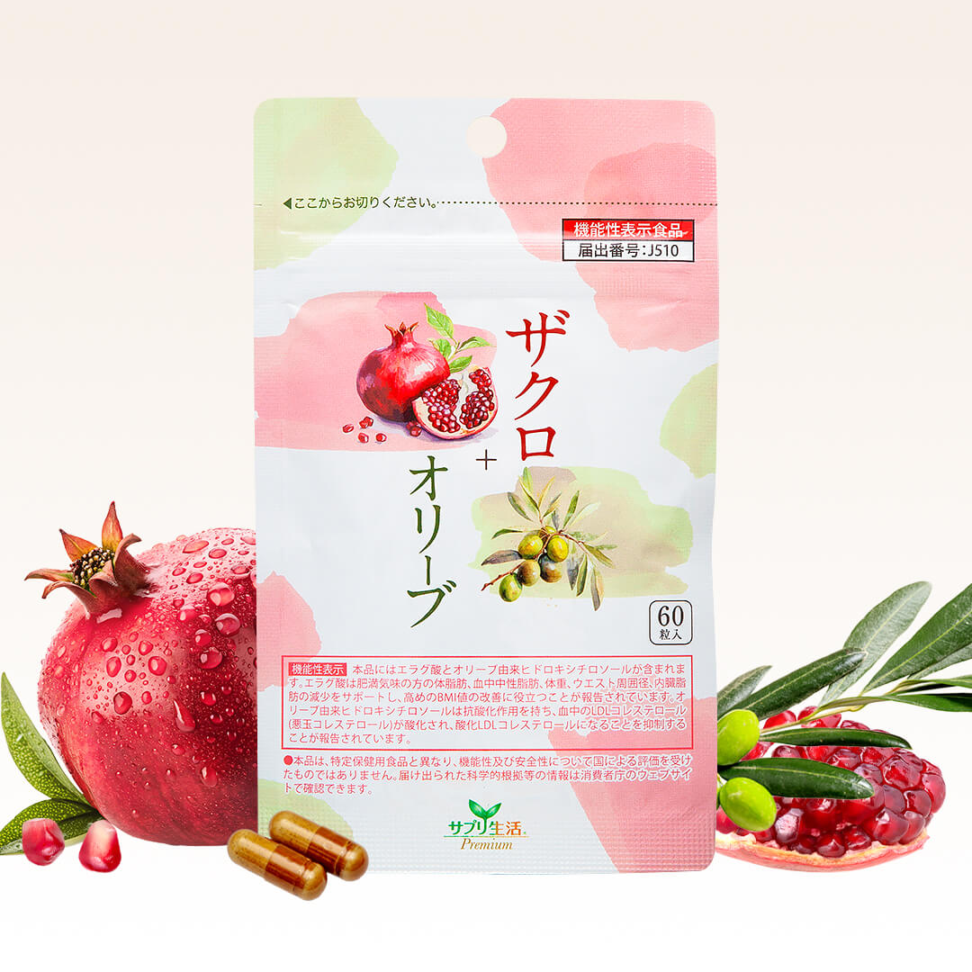 ザクロ＋オリーブ（パウチ）