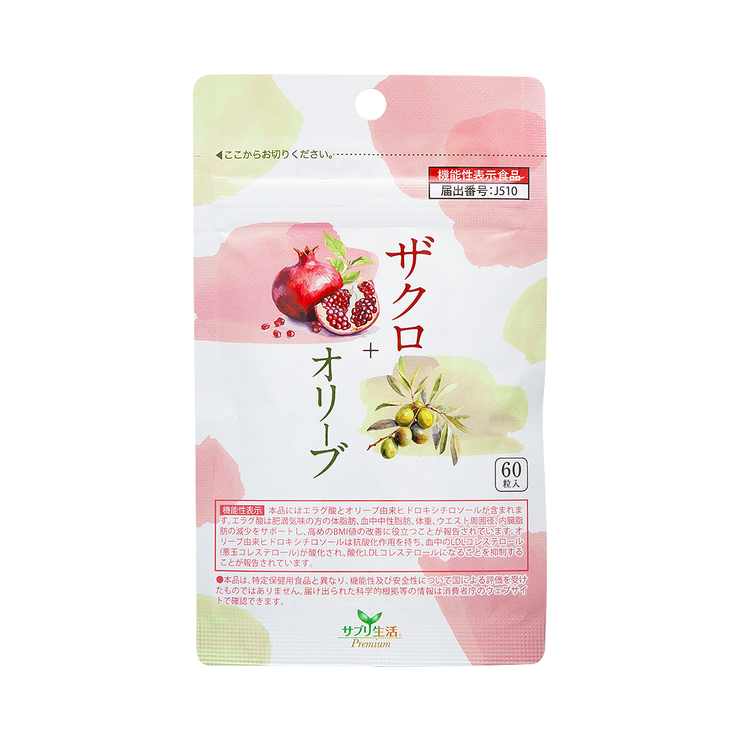 ザクロ＋オリーブ（パウチ）