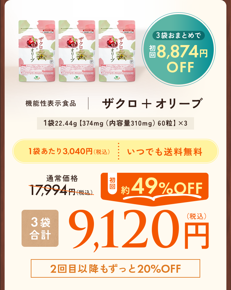 ザクロ＋オリーブ