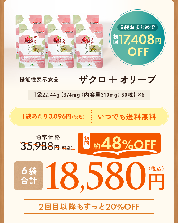 ザクロ＋オリーブ