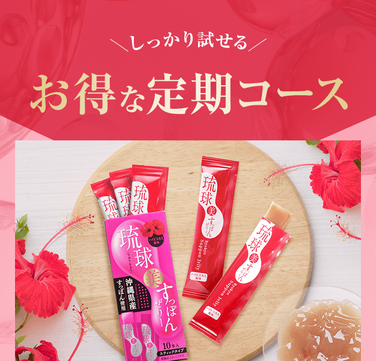 しっかり試せるお得な