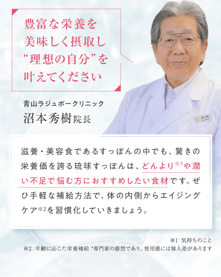 豊富な栄養をおいしく摂取し、理想の自分をかなえてください