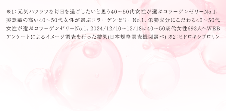 天然アミノ酸＆コラーゲンたっぷり