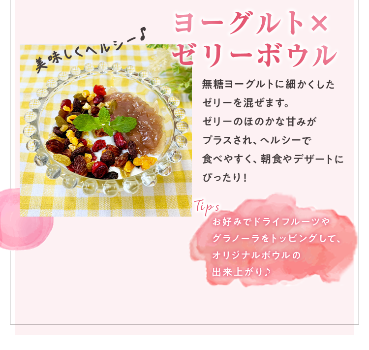 しゅわしゅわゼリードリンク