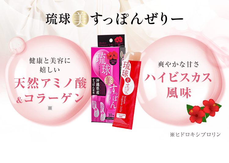 琉球美すっぽんぜりー