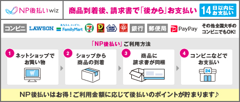 後払い(コンビニ・郵便局・銀行・PayPay)