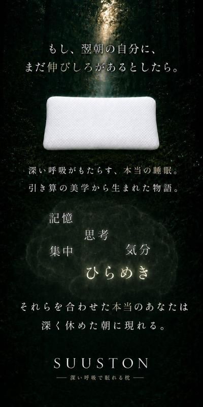 SUUSTON（スーストン）大人用まくら｜深い呼吸で深く眠れる【スーストン枕】睡眠中の気道を確保する構造｜14日間返金保証付