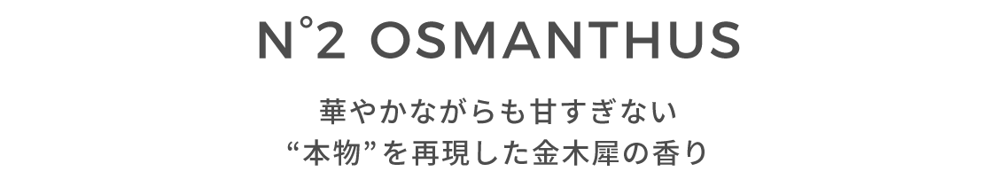 N°2 OSMANTHUS