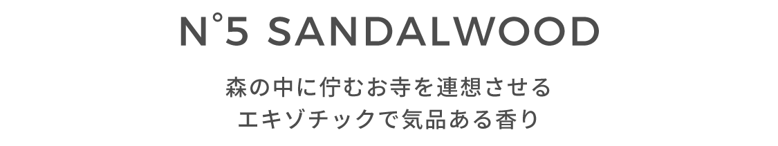 N°5 SANDALWOOD