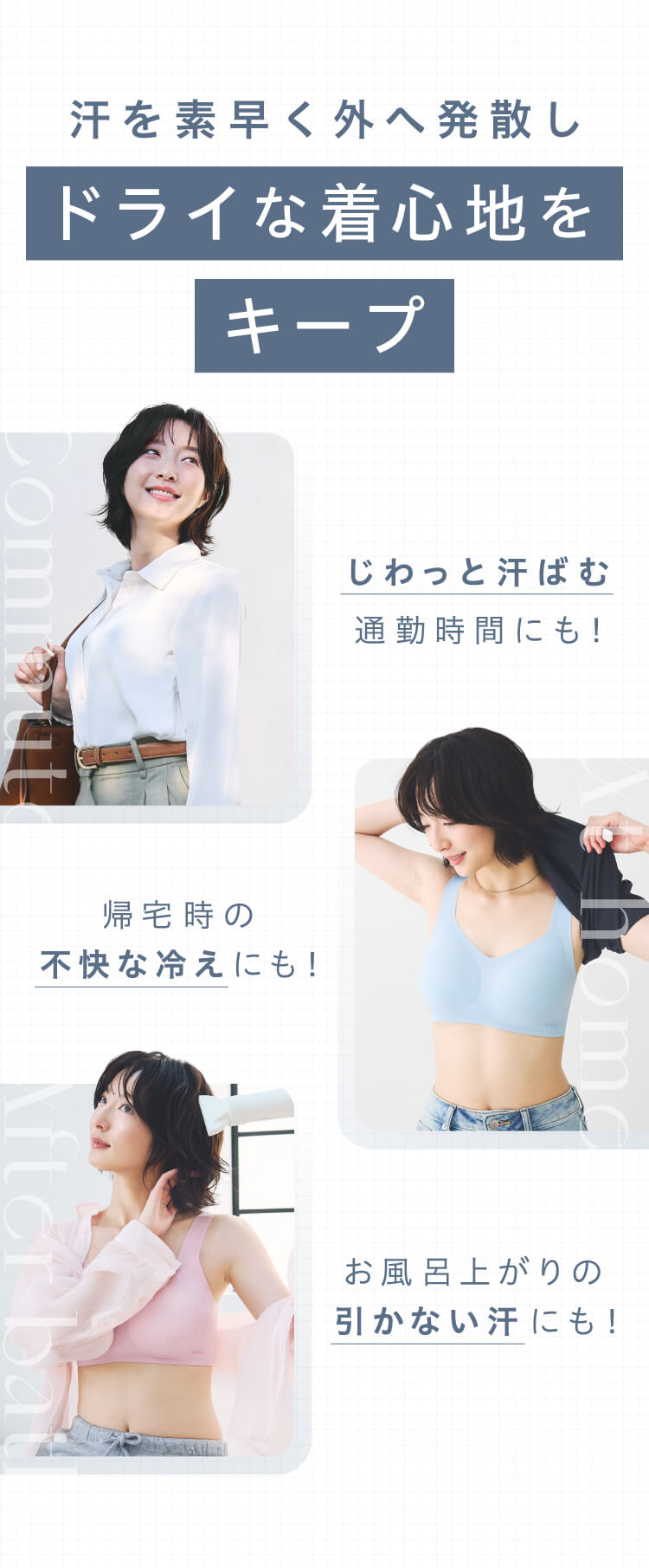 汗を素早く外へ発散しドライな着心地をキープ