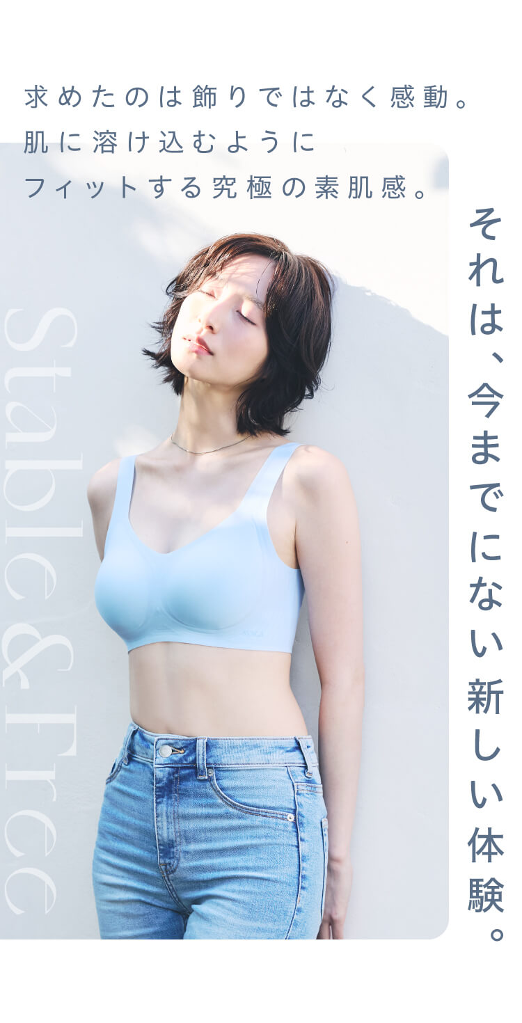 求めたのは飾りではなく感動。肌に溶け込むようにフィットする究極の素肌感。