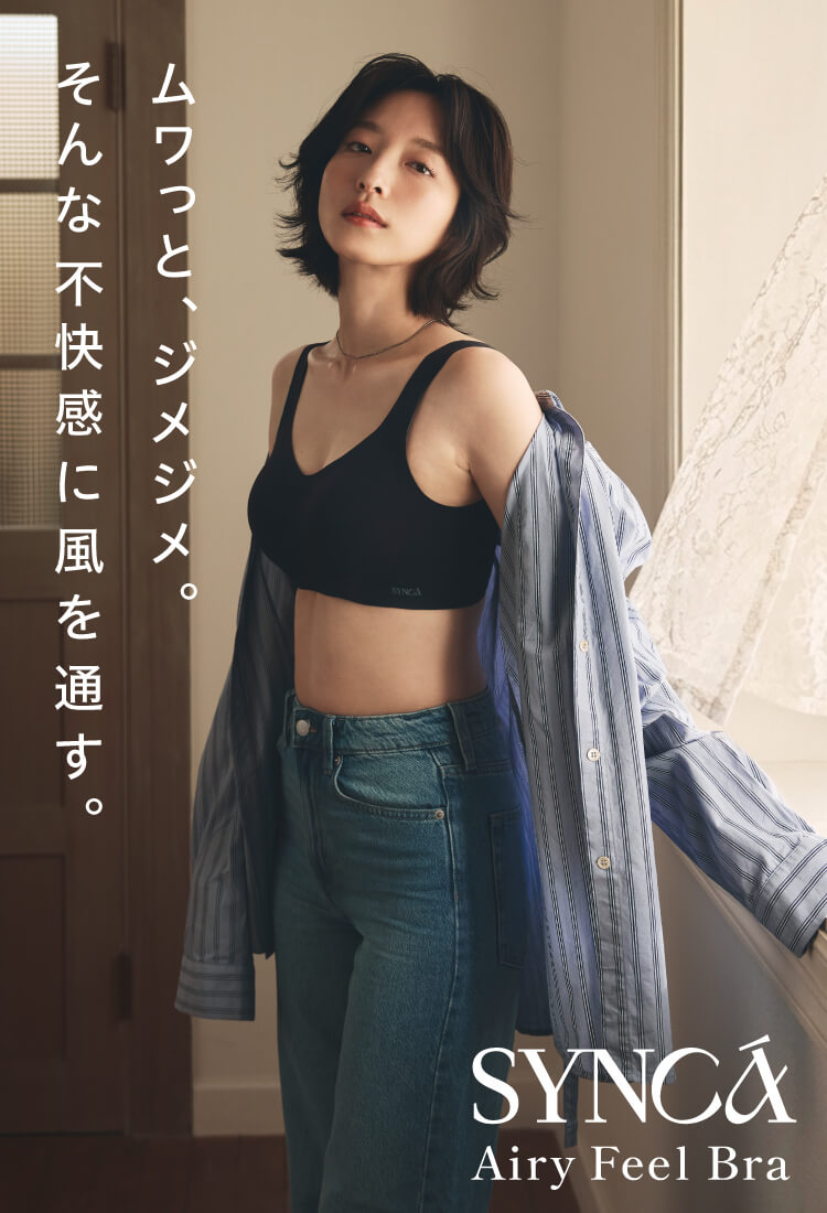 ムワっと、ジメジメ。そんな不快感に風を通す。